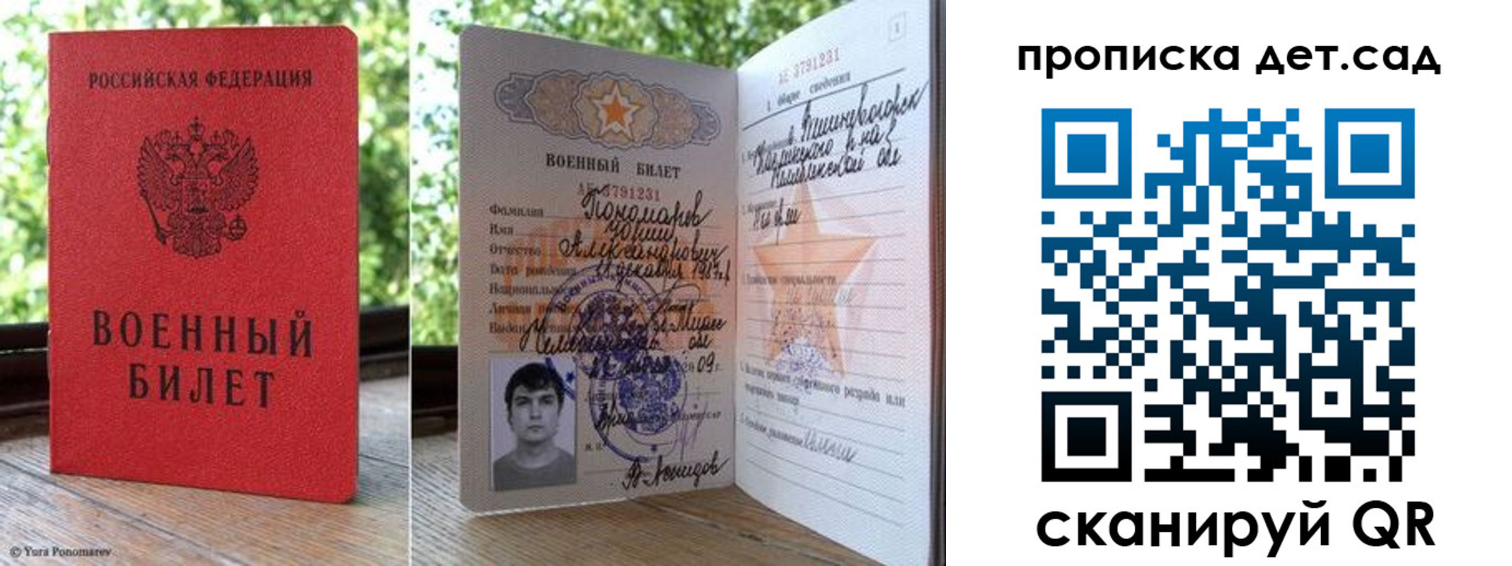 прописка ребенка в Красногорске